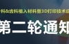 展位招募、觀眾報名開啟｜2025植入材料暨3D打印技術應用大會