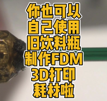 開(kāi)源的Petamentor舊飲料瓶回收拉絲裝置教程及模型分享