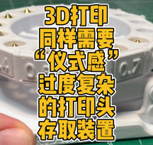 3D打印過(guò)度復(fù)雜的打印頭存取裝置模型數(shù)據(jù)分享
