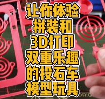 3D打印拼裝板件投石車模型數(shù)據(jù)分享